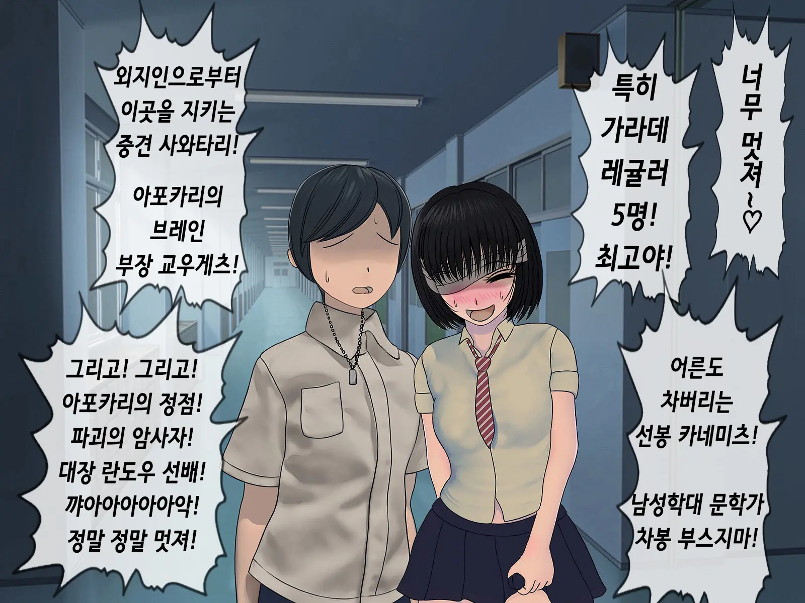 Sakusei Gakkyuu (5) ~Seikaku Saiaku No Joshi Shika Inai Gakkou De Seiteki Ijime Seikatsu~ | 착정학급 ~성격 최악의 여자밖에 없는 학교에서 성적 왕따 생활~ 5